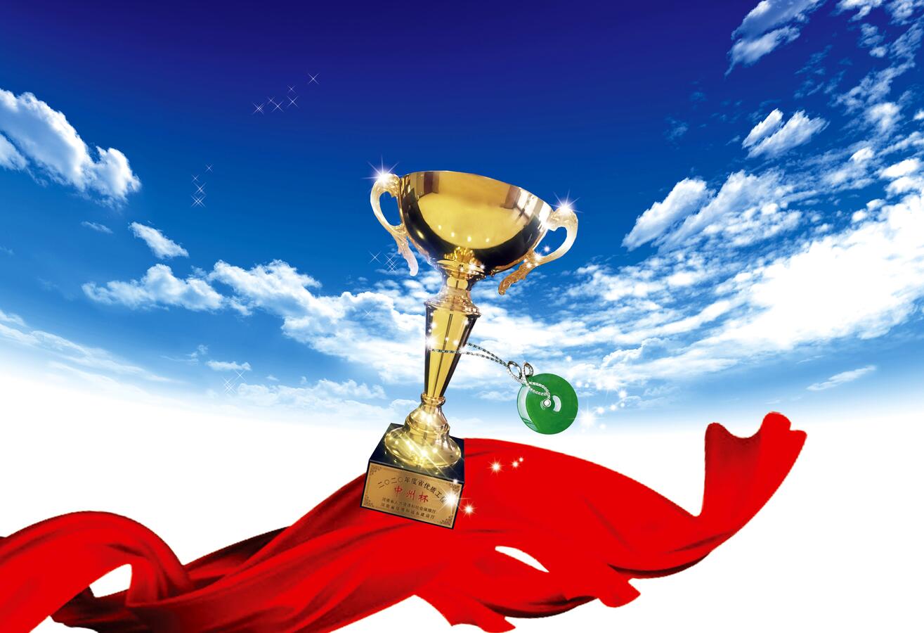 集團(tuán)公司五項(xiàng)工程榮獲2020年度河南省建設(shè)工程“中州杯”獎(jiǎng)！