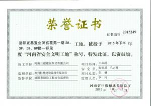 漢宮花苑1、3、5、7號樓省文明工地